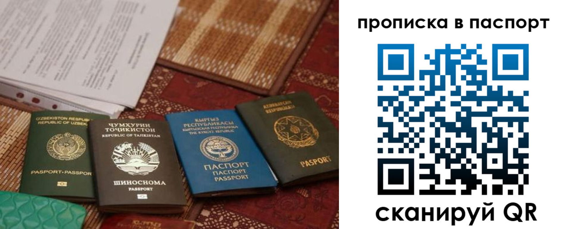 временная регистрация недорого в Москве