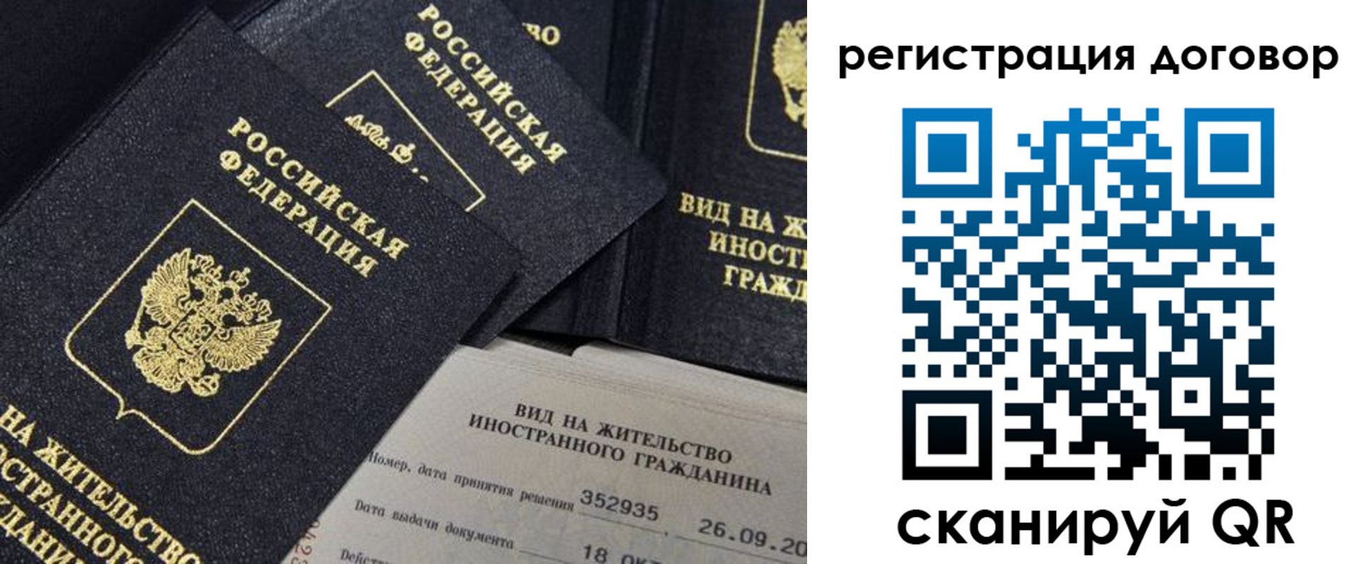 временная регистрация недорого в Москве