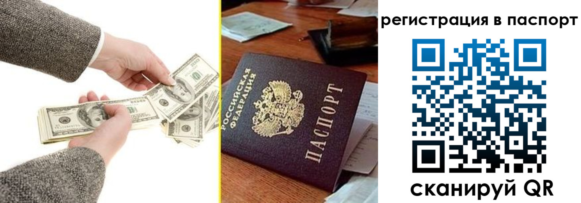 прописка для школы в Москве