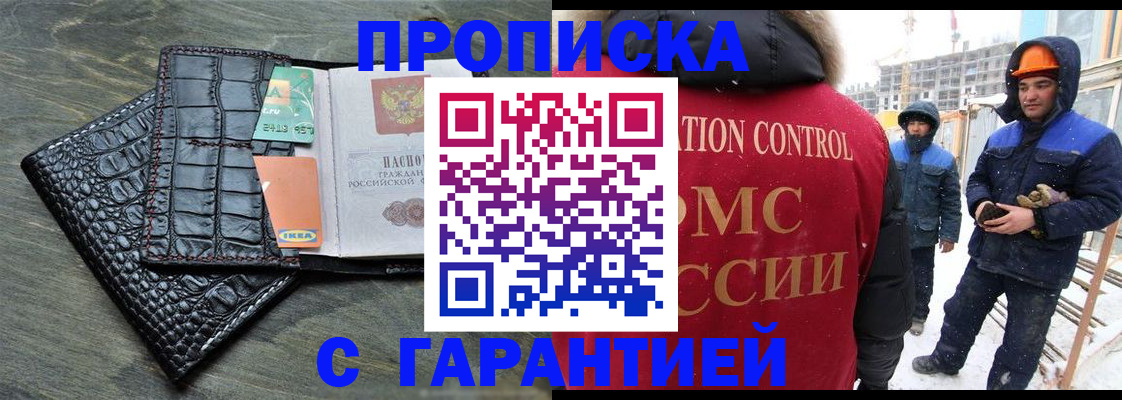 временная регистрация законно в Москве