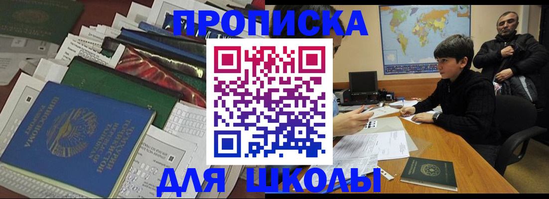 регистрация для дет. сада в Москве