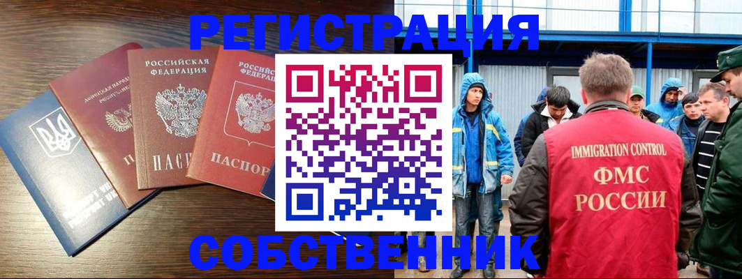 временная регистрация для всех в Москве