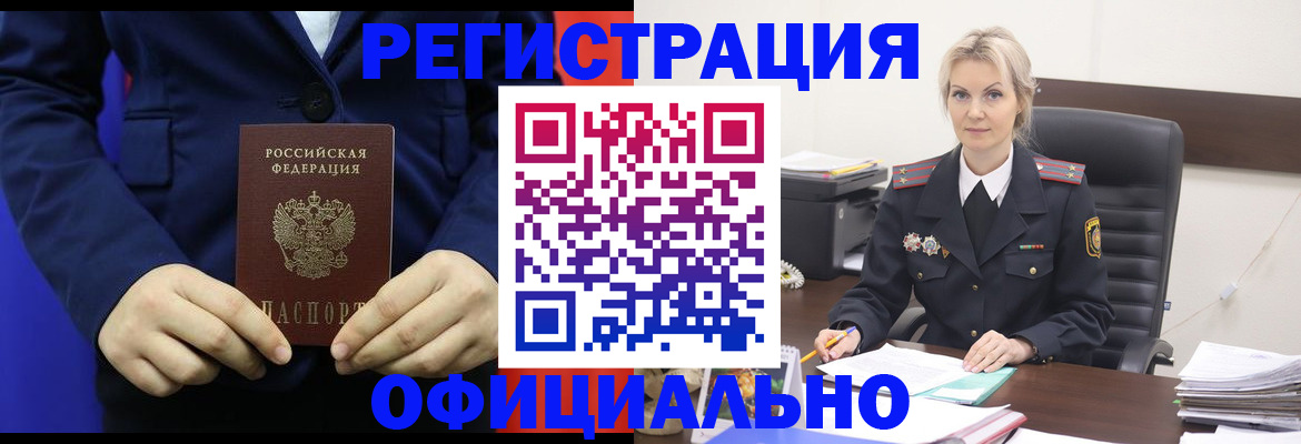 прописка ребенка в Москве