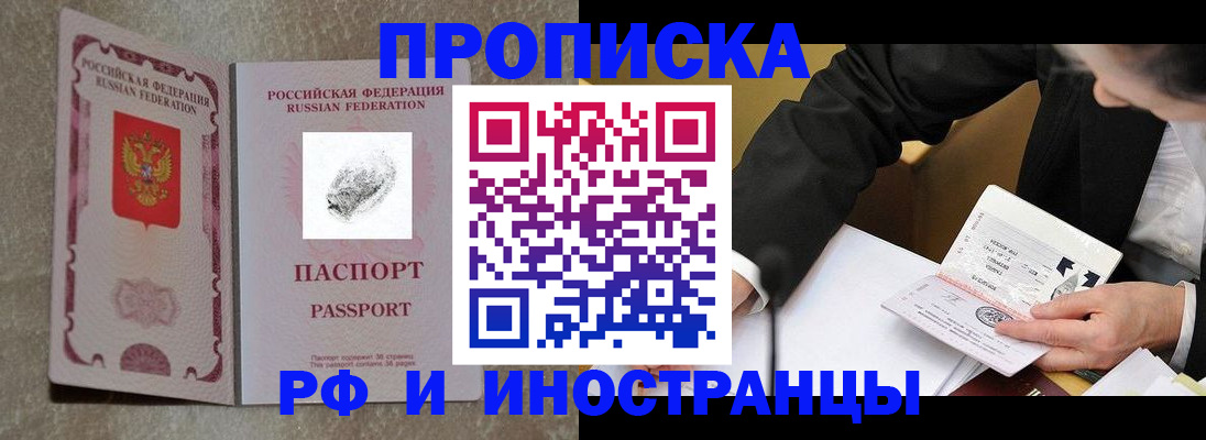 прописка для военкомата в Москве