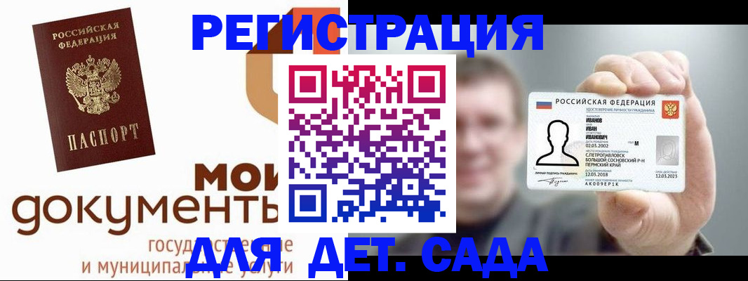 регистрация для школы в Москве