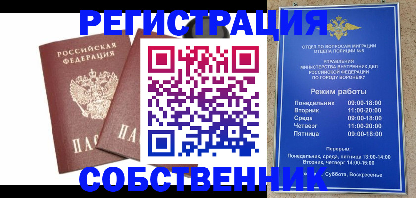 временная регистрация законно в Москве