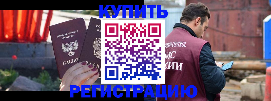 прописка регистрация в Москве