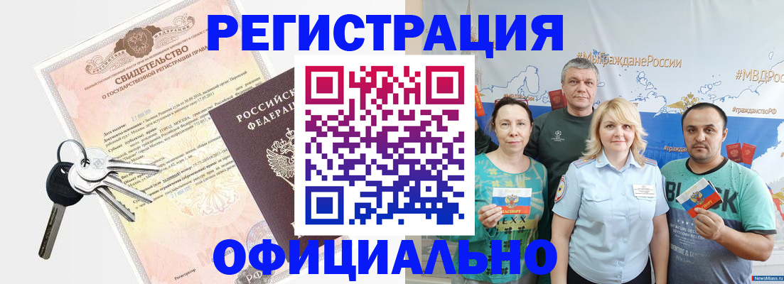временная регистрация законно в Москве