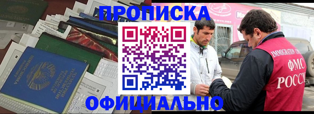 прописка для школы в Москве