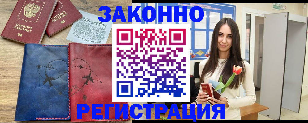 временная регистрация в квартире в Москве