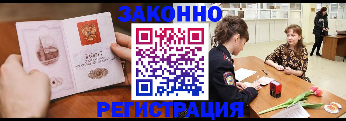 купить прописку в Москве