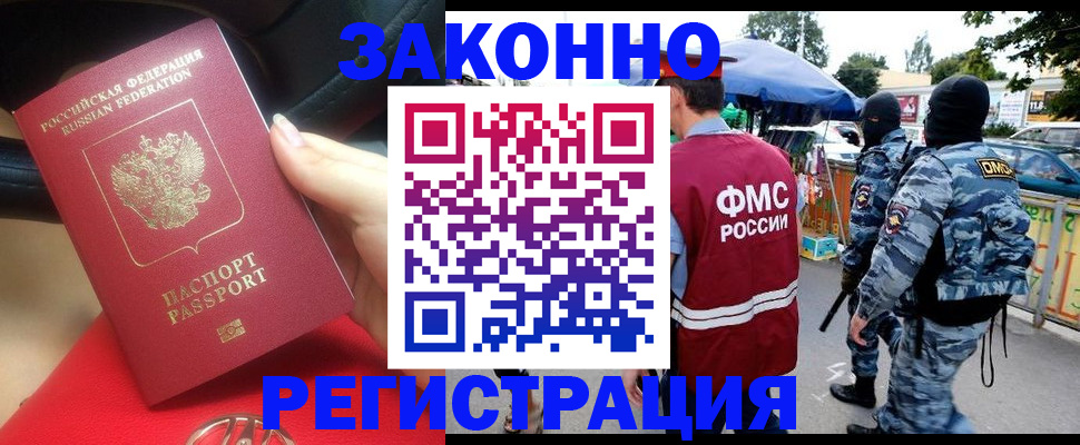 прописка в квартире в Москве